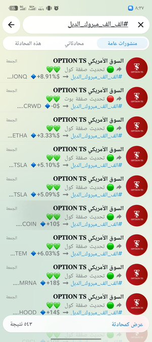 thinkKoscript's tweet photo. 💚 💚  #الف_الف_مبروك_الدبل 

🟢 $COIN 1400%
🟢 $MSTR 200%
🟢 $ETHA 300%
🟢 $MRNA 300%
🟢 $CRCL 500%
🟢 $CRWD 400%
🟢 $HOOD 400%
🟢 $BABA 150%
🟢 $TSLA 300%
🟢 $IONQ 150%
🟢 $TEM 300%
🟢  $AVGO 100%
🟢 $PLTR 100%

#السوق_الامريكي #الاسهم_الامريكيه #الاوبشن https://t.co/ZOMxdzlDWC