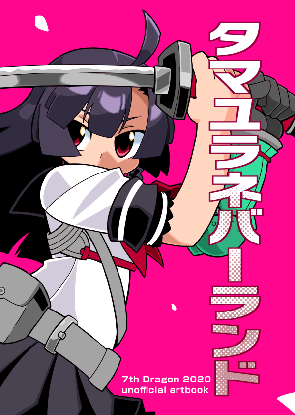 shakeonigiri1's tweet photo. 8/30の来たドラにてフルカラーイラスト本を頒布します。

タイトル「タマユラネバーランド」
A5サイズ、本文16P
頒布価格500円

よろしくお願いします。 https://t.co/Yd6BrsHpN9