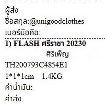 unigoodclothes's tweet photo. แจ้งเลขพัสดุ tracking 26/08 💌

💫Flash Express
https://t.co/yaqtU8skHx

ได้รับของแล้วถ่ายคลิปก่อนแกะพัสดุทุกครั้งนะคะ &amp; ถ้าถูกใจฝากรีวิวเป็นกำลังใจที่ #unigoodreview ด้วยน้า 

ขอบคุณลูกค้า��ุกคนมากๆค่า💘💗 https://t.co/6Gr6Yh1Ncn