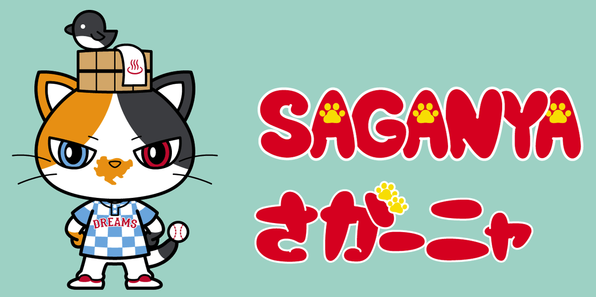 sagaasiadreams's tweet photo. ドリームズ公式マスコットキャラ決定！
8/23、球場で世界初公開をした「さがーニャ」。
佐賀から世界へ羽ばたくキャラクターへ、
みんなで育てましょう。

詳しくは↓
https://t.co/jDqTb2d2us

★LINEスタンプも絶賛発売中★
https://t.co/nR34W19dfY
#購入希望

#佐賀アジアドリームズ 
#拡散希望 https://t.co/UHavnfMcCj