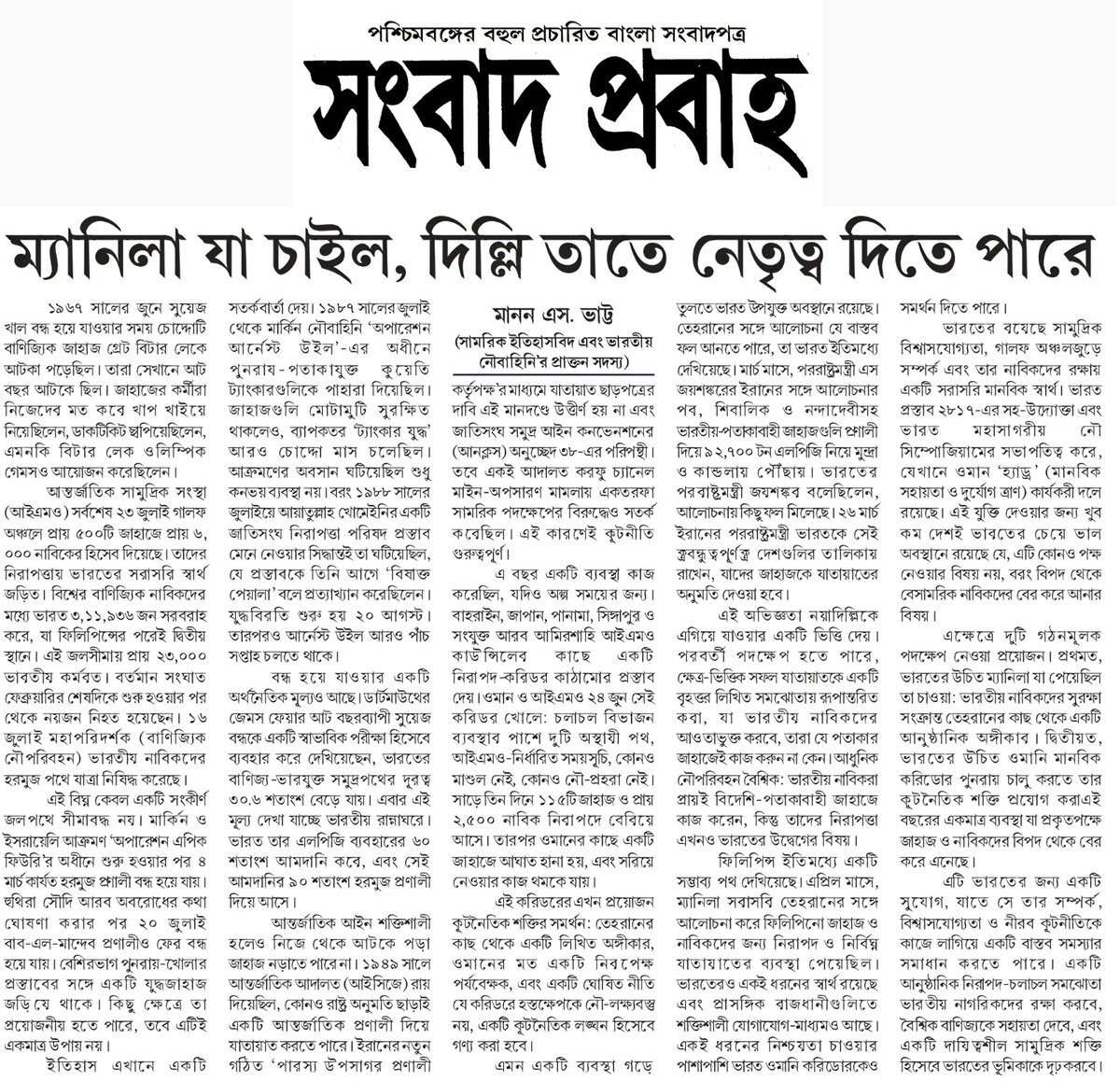 SourabhBakshi_'s tweet photo. ফিলিপাইনের সঙ্গে আলোচনায় ভারত নেতৃত্ব দিতে পারে বলে মনে করেন মানন এস. ভাট। নিরাপদ নৌ-করিডোর ও আঞ্চলিক সহযোগিতায় দিল্লির সুযোগ রয়েছে #OceanBelongsToAll #FreedomOfNavigation https://t.co/W6E43dfFgK