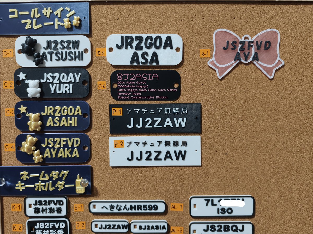 jj2zaw's tweet photo. ハムフェア、もうそろそろですね😊

LINE、DM等でお問い合わせいただきありがとうございます。

コールサインプレートやキーホルダー等の頒布品については、
会場で見本を見て注文(入れる文字等決める）→後日出来上がり次第、郵送です。
※一部頒布品、文字数制限あり。

【見本は毎日増えています】 https://t.co/kcKtkmVDFX