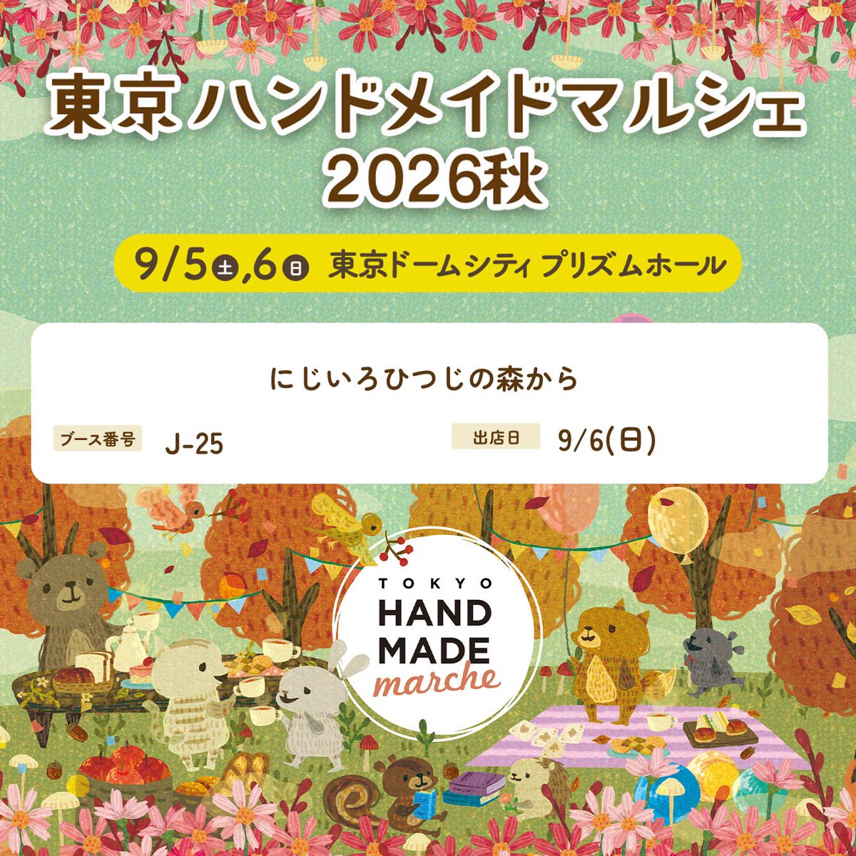 2jiiro222's tweet photo. リスのブローチとバッグチャーム🐿

#東京ハンドメイドマルシェ
9月6日（日）のみ 
10:00～17:00
東京ドームシティプリズムホール
ブースno. J-25

#りす 
#羊毛フェルト https://t.co/2iR62RibwO