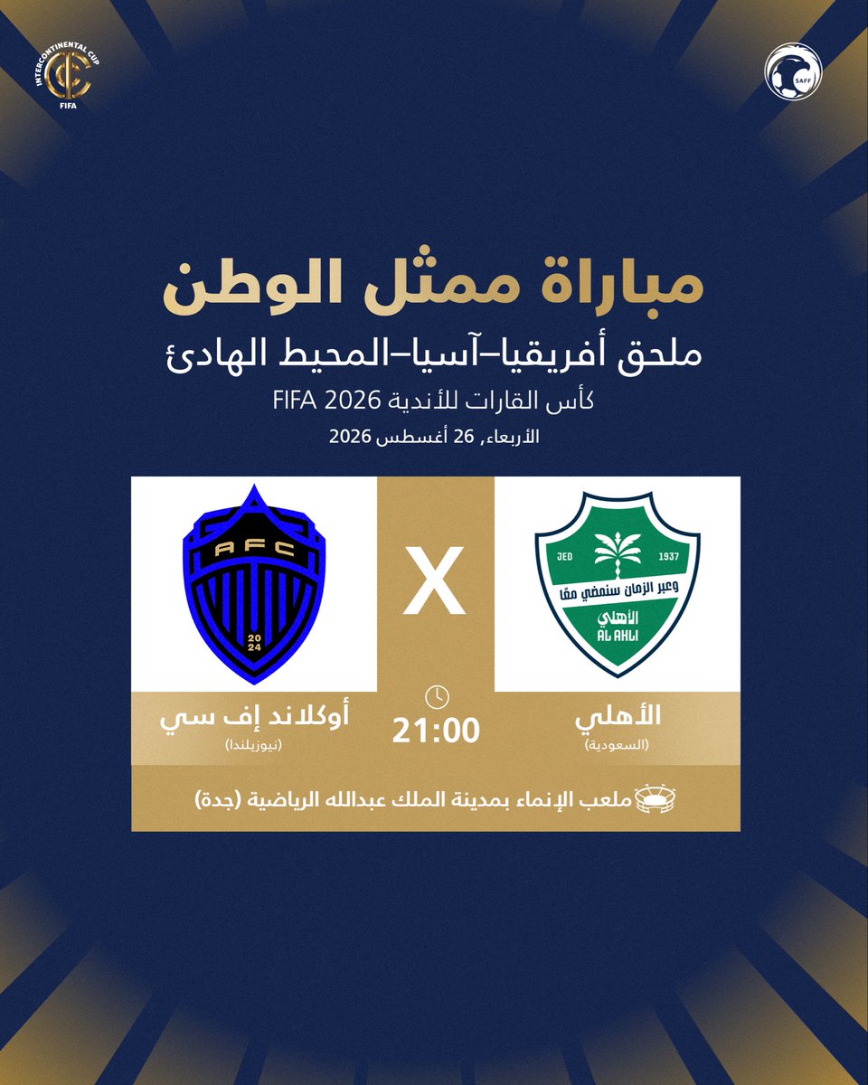 saudiFF's tweet photo. ممثل الوطن @ALAHLI_FC يواجه فريق أوكلاند إف سي النيوزيلندي ضمن بطولة كأس القارات للأندية 2026 FIFA™️ 🙌

أمنياتنا لممثلنا بالتوفيق هذا المساء. 🇸🇦

#الوطن_معكم 💚 https://t.co/jdQorzIAFv