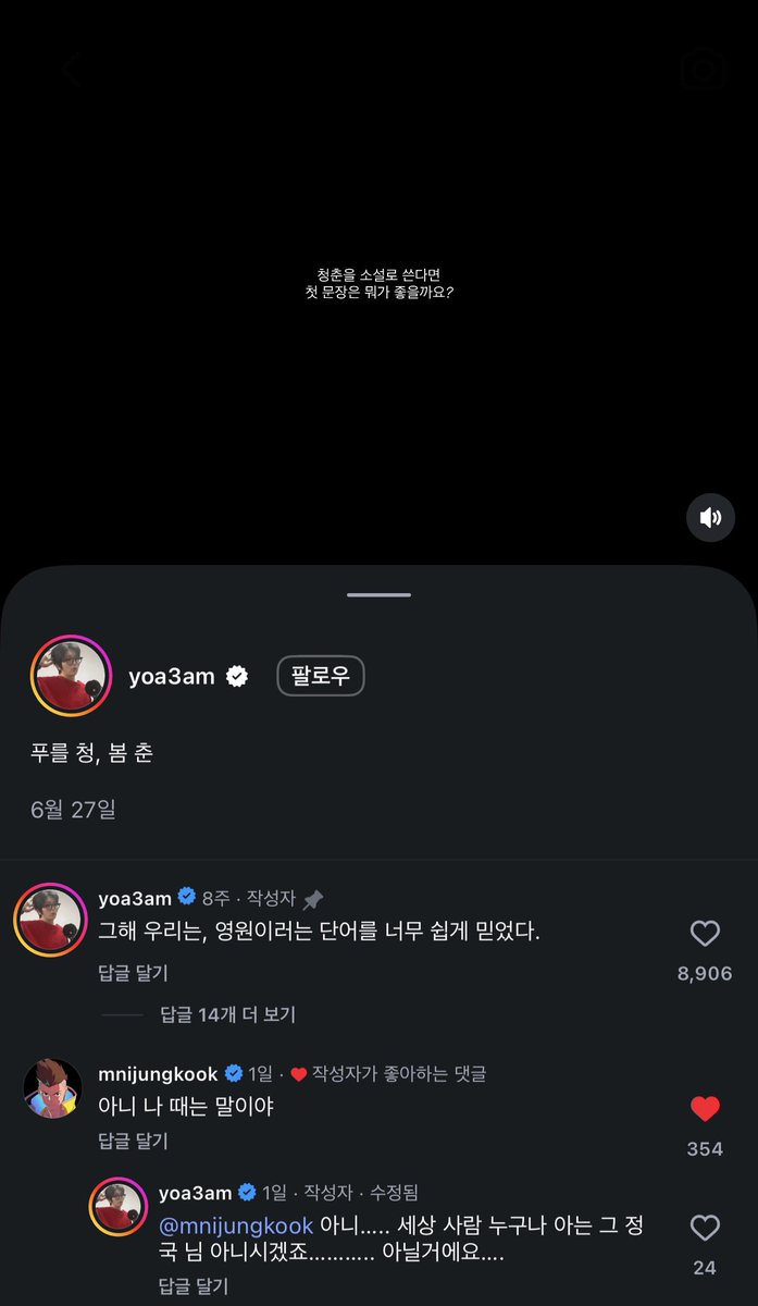 raup_jjk's tweet photo. Q : 청춘을 소설로 쓴다면 첫 문장은 뭐가 좋을까요?

   ㄴ mnijungkook : 아니 나 때는 말이야 https://t.co/p1o2c2MnwV