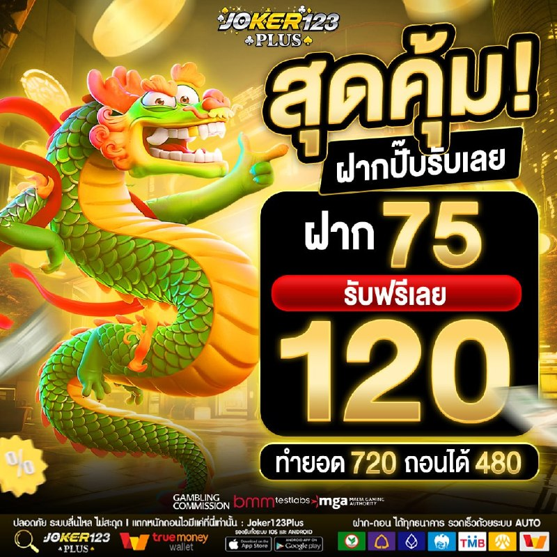 Adamus1977990's tweet photo. 🧧 โปรสุดคุ้มมาแรงในตอนนี้
📌 ฝากปุ๊บ รับปั๊บ
✅ ฝาก 75 รับ 120 ทันที
✅ เครดิตฟรีเล่นได้ทุกเกมส์ ไม่จำกัด
🎁 แจกโปรและมีกิจกรรมให้ทุกวัน
📢 เฉพาะที่นี่ ที่เดียวเท่านั้น
📌 https://t.co/yZ5Bcr4SLo 
#เครดิตฟรีล่าสุด #เครดิตฟรี #โปรดีแนะนำ #โปรทุนน้อย #joker123plus https://t.co/4rWrcGLtqE