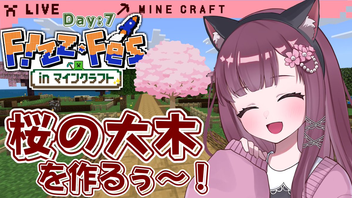 omochi1229mikan's tweet photo. 今夜も #Fizz_Fes 
今日こそちゃんとした建築を、、、頑張る！！！
もうすぐはじまりまーす♪

【今日こそちゃんとした建築を。。。】桜の大木作り！ 10日限定スト鯖マイクラ！#fizzフェス ６日目！ #マイクラ #Live配信 #JAVA... https://t.co/wHu6m83r01 @YouTubeより https://t.co/GMqkalbRC7