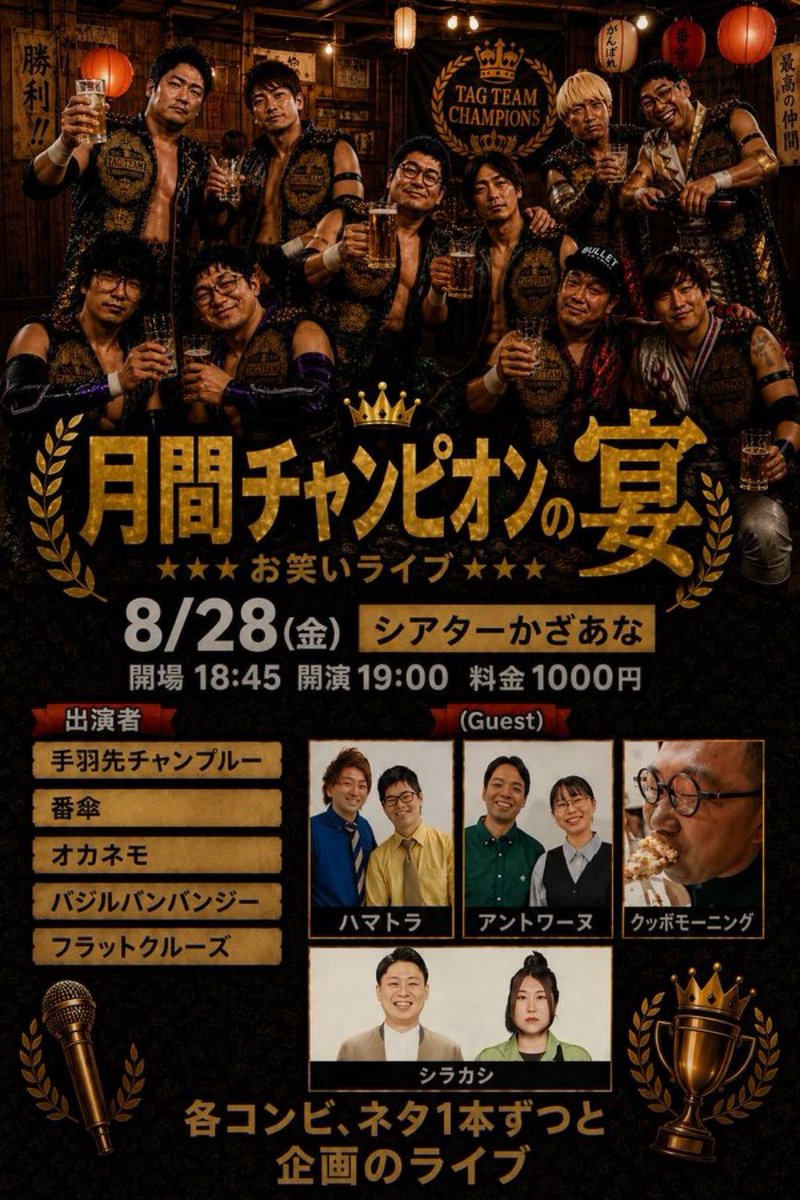 nagakoji's tweet photo. 今週の金曜日は月間チャンピオンの宴です！
良いメンツですしぜひ来てほしいライブです🙇
シアターかざあなでお待ちしてます！！！！ https://t.co/6RPa9wYaPY