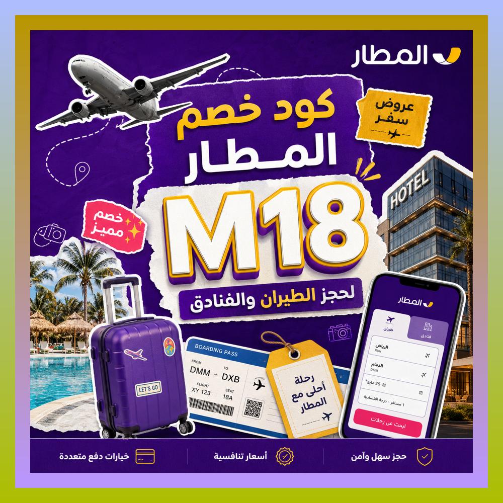 ArielCortes19's tweet photo. 💞خطط🦯☀لسفرك القادم من تطبيق المطار،🤛واستفد من كود و خصم و كوبون قبل حجز طيران و فنادق.
 لغة https://t.co/XLVKmHlXaQ