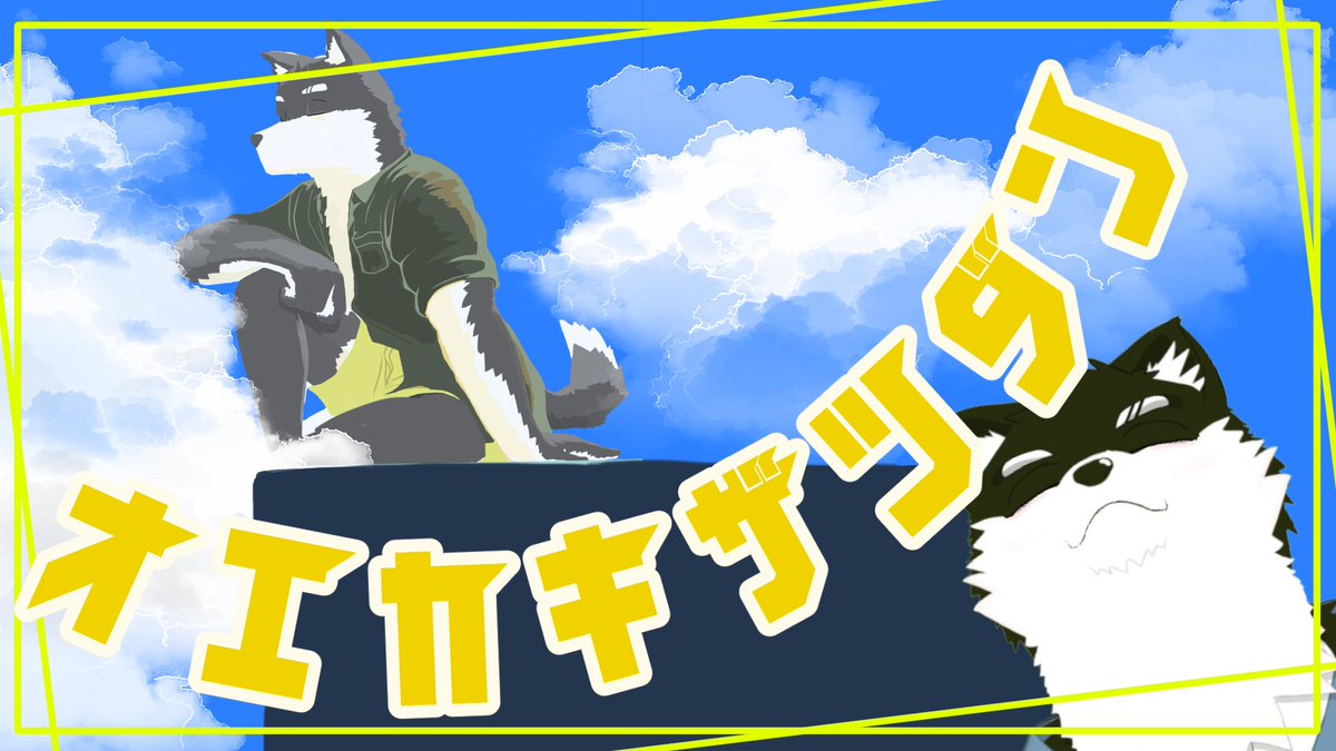oumaruch's tweet photo. 【配信告知】
本日このあと２２：３０〜
《お絵描きザツダン配信★🦵🏿》やってくッス
シャス
このイラストあとどんぱー掛かるろう…
がんばるんば https://t.co/Xvq70EiyX1
