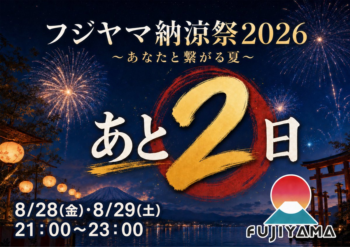 JP_Fujiyama's tweet photo. #フジヤマ納涼祭2026 #VRChat https://t.co/rT8c0V5x81