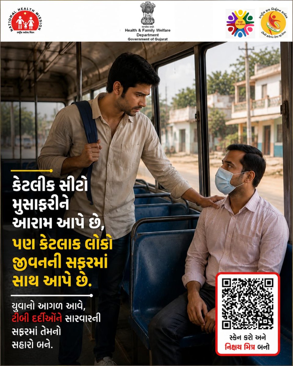 TbBhavnagar's tweet photo. દરેક મુશ્કેલ સફરમાં કોઈને કોઈ સહારાની જરૂર હોય છે. TB દર્દીઓ માટે તમારો સાથ એ જ સહારો બની શકે છે.

આવો, નિઃક્ષય મિત્ર બનીએ અને સ્વસ્થ ભારત તરફ એક પગલું આગળ વધારીએ.

આજે જ TB Mukt Bharat App ડાઉનલોડ કરો અને રજિસ્ટર કરો.

#TBMuktBharat
#HealthForAll https://t.co/Jf8oW6ura7