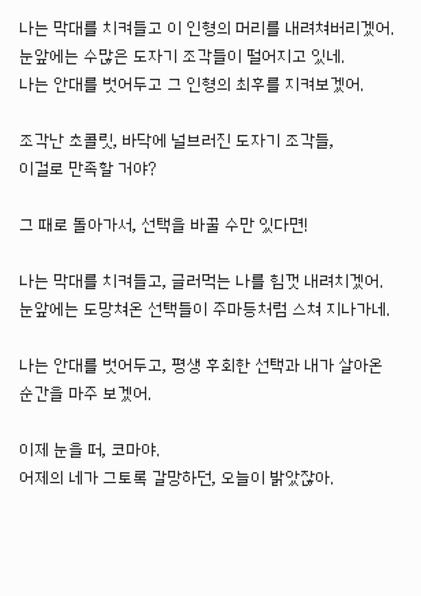 ch0a_1's tweet photo. 이걸로 영영 이별이라니, 믿고 싶지 않아? https://t.co/0sPmmeok01
