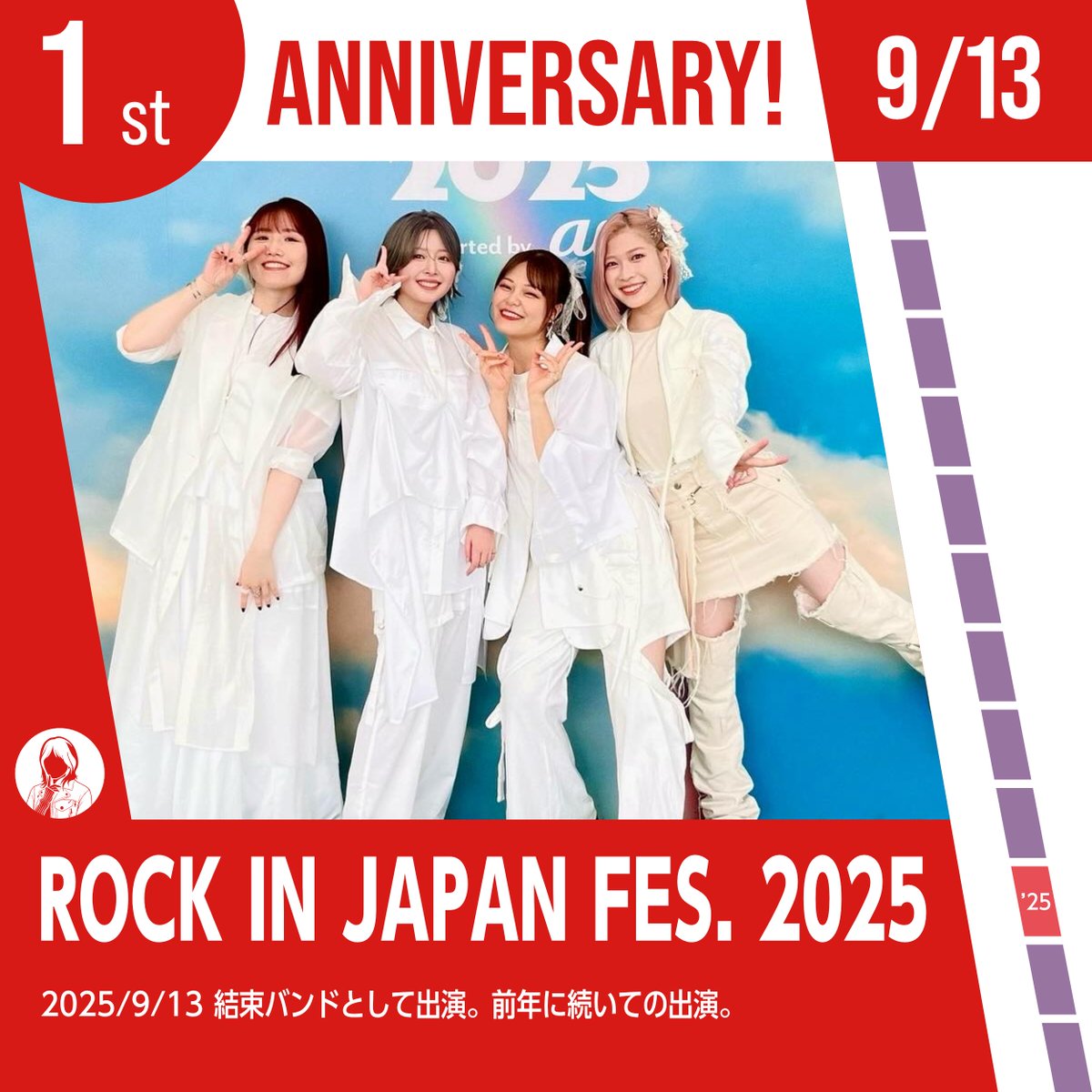 hasemi_info_uo's tweet photo. 《1年前の今日は？》
本日、9/13は、

「ROCK IN JAPAN FES 2025
開催から1年。

2年連続の参加でした。

#長谷川育美 #ぼっち・ざ・ろっく #結束バンド
#ロッキン #RIJF2025 https://t.co/vunqQf4lrA