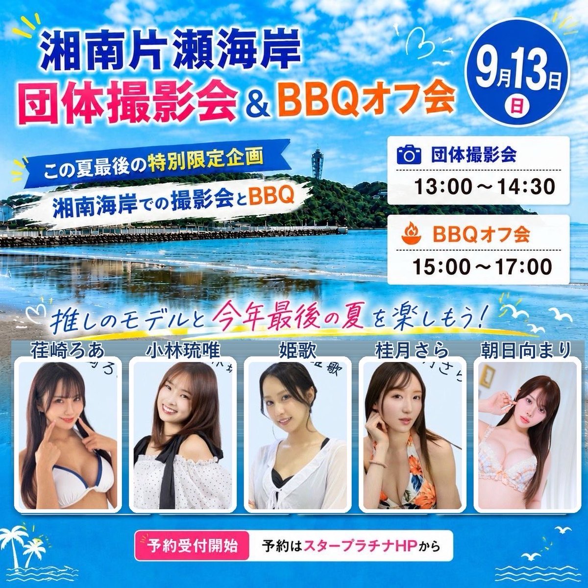momonga_1o's tweet photo. 🤍撮影会イベント情報🤍

日時：9/13（日）13:00～17:00頃までを予定してます。

場所：湘南
湘南片瀬海岸

年に一度のビーチ撮影会！！！！
皆さんと過ごせるの楽しみにしてます😊

撮影、ちょっぴりお話、
2ショット撮影会など🫶🏻

男性、女性、
どなた様でも来やすいイベントになると思います♡
初めましての方もお待ちしてます☺︎

年に一度のビーチ撮影会！！！！
皆さんと過ごせるの楽しみにしてます🥹

チケット発売中🎫⤵︎
https://t.co/WwXHUGpOLp

#グラビア #グラビア撮影会 #ビーチ撮影会 #海の家 #ダイサツ #フレッシュ撮影会 #朝日向まり