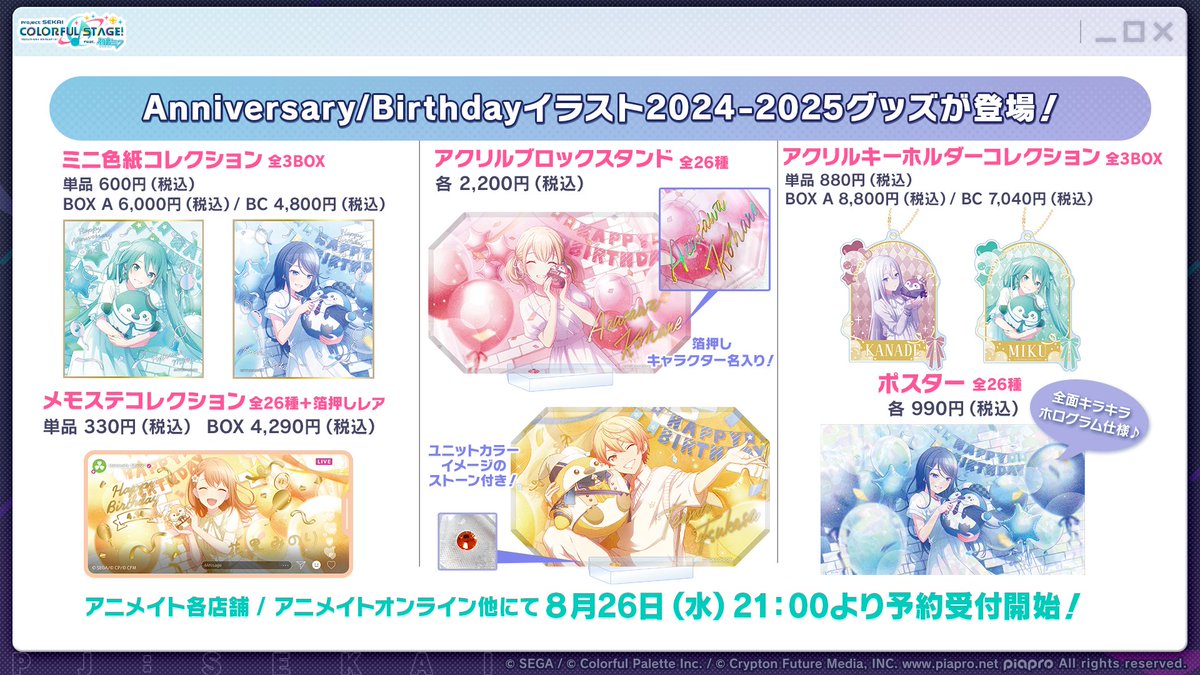 pj_sekai's tweet photo. 🎊グッズ情報🎊

セガストアから、Anniversary/Birthdayイラスト2024-2025を使用したグッズが登場🎉

セガストア及び全国のアニメイト各店＆ECサイトにて、本日21:00より予約受付開始🎶✨

📺番組生配信中：https://t.co/dsaStdpnOE
#プロセカ放送局 https://t.co/tojejbUkKg