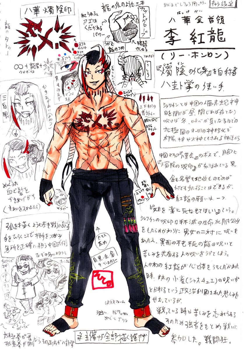 sotno's tweet photo. 過去にジューゴさんの誰デザ企画で参加した時のキャラ「李紅龍 リー・ホンロン」再放送！
今週末に開催するだれ神企画に参考に……なるかな？ https://t.co/W6ilYVQDFU