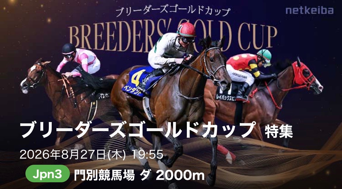 watasigaFuRi_Za's tweet photo. 明日の交流重賞・ブリーダーズゴールドC

予想無料で見たいって方はいますか？ https://t.co/WfzkQ86B1B