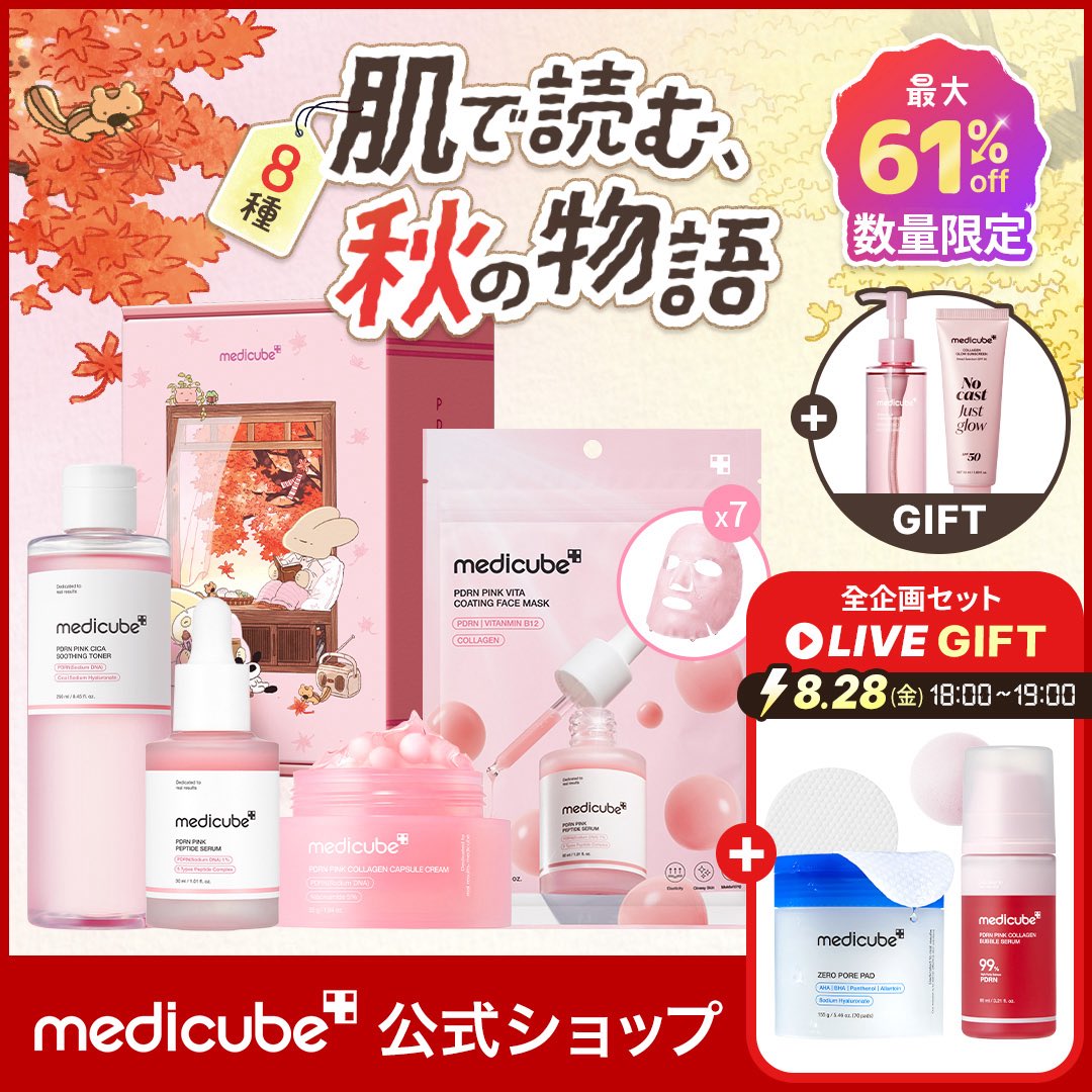 pui__pui___blue's tweet photo. 超豪華♡
メディキューブのメガ割企画ボックス🎁

8月28日～9月9日までの限定発売✨
全8種類の中で私が気になるのはPDRNピンクセット🩷
うるおい不足なのでチャージしたいです。透明感・ハリのある肌に。
詳しくはツリーへ⬇️

#PR #メディキューブ #Qoo10 #メガ割 #韓国スキンケア https://t.co/yifwLAqs9V