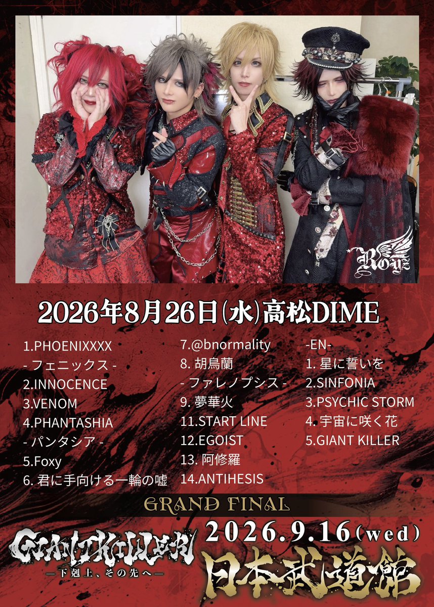 Royz_official's tweet photo. 高松公演お疲れ様でした！平日でしたが、たくさんのご来場ありがとうございました✨今までの高松公演で一番歓声も大きく、熱いライブでした🔥次は大阪公演！よろしくお願いいたします🔥🔥🔥🔥

#Royz https://t.co/4x4cAOkyA3