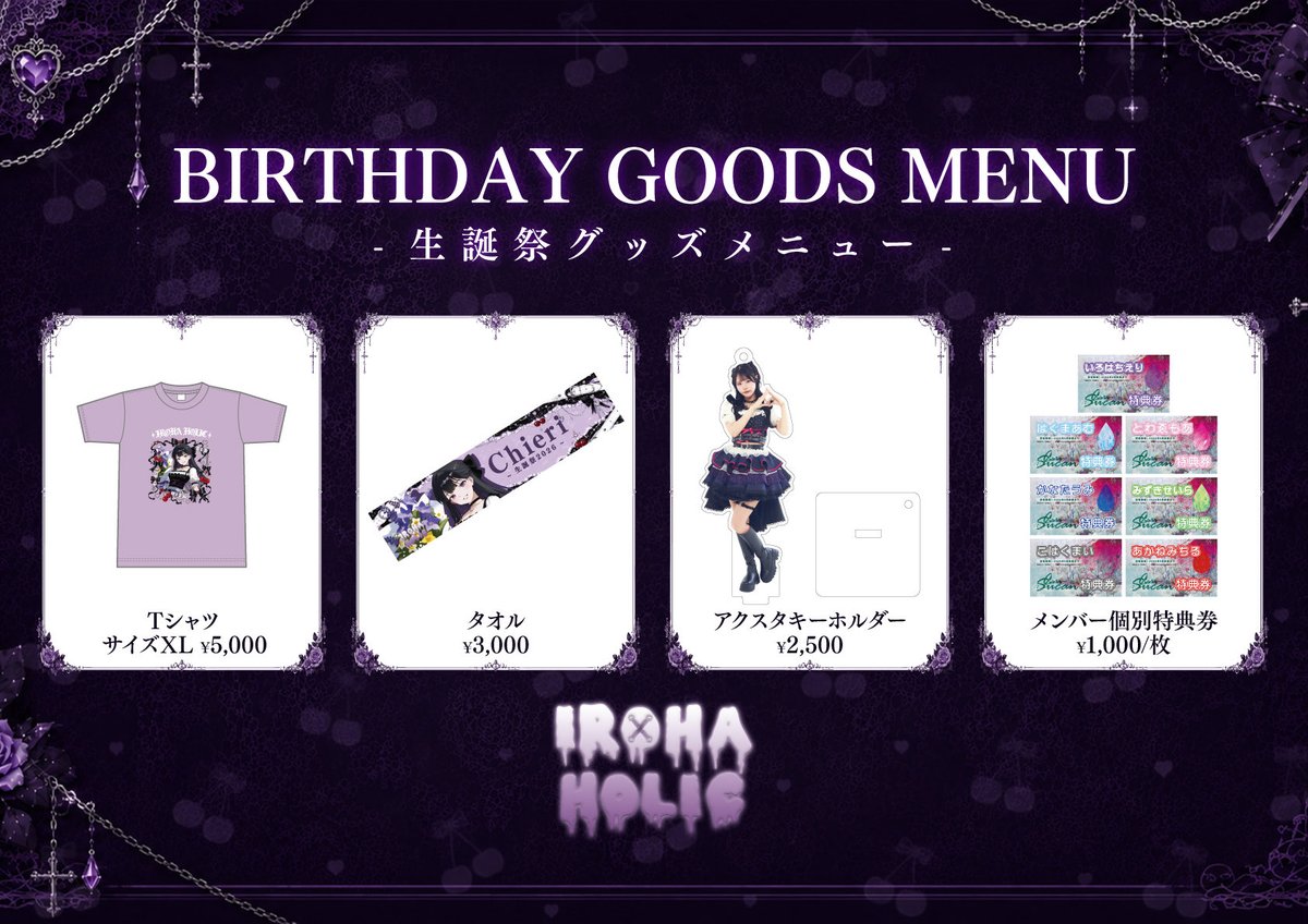 amSUCAM's tweet photo. IROHA × HOLIC  

🍒グッズ一覧＆レギュレーション公開🍒

前物販 16:00-17:00
※開場後は随時販売を行います

▼一般チケット 販売中
https://t.co/N9zwtDPv2q

#エーエムスカム https://t.co/nmkzb50cNc
