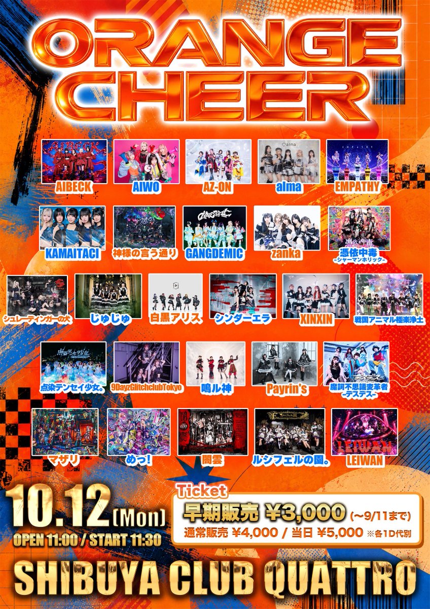 mazari_info's tweet photo. 【公演情報】

10月12日(月.祝) 
『ORANGE CHEER』

会場 : SHIBUYA CLUB QUATTRO
開場 11:00 / 開演 11:30
早期販売¥3,000 / 通常販売¥4,000 当日販売¥5,000

早期販売8/27 21:00販売
通常販売9/12 00:00販売
🎫https://t.co/D7u4CBto5T

御目当テ : 写メ券

#マザリ公演情報 https://t.co/GwmlVmBrGU