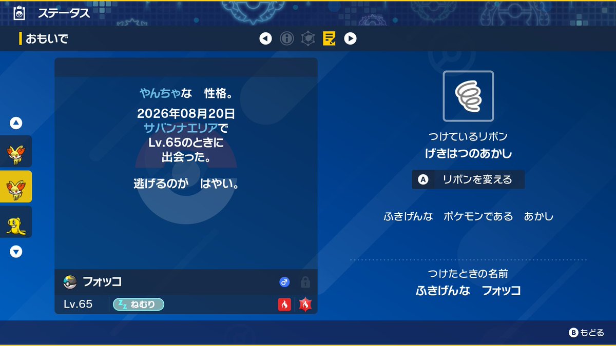 haruhiko513's tweet photo. #ポケモンSV
なんとなくフォッコ厳選を始めた
目指すは色♀雰囲気証持ち
現在7匹目(内♀証なし一匹、げきはつの証持ち♂一匹）
雰囲気証持ち以外はリセットだから手元には2匹だけど…何匹目でいい感じのが来るかなあ https://t.co/qpkAmd2iMO