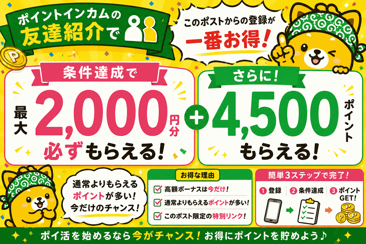 tametoku_point's tweet photo. ／ 
 2,450円【必ず】もらえる！
＼
           
紹介コード rbf879799071
https://t.co/GTgoimclFF
⇧ #ポイントインカム に登録＆利用で、
2000円が【必ず】もらえます
さらに
ポイントインカム特別紹介特典【4500ポイント】プレゼント
このポストから登録すると一番お得！

ポイ活おすすめ https://t.co/HbaLqhPsou
