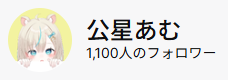 Kimiboshi_Amu tweet picture
