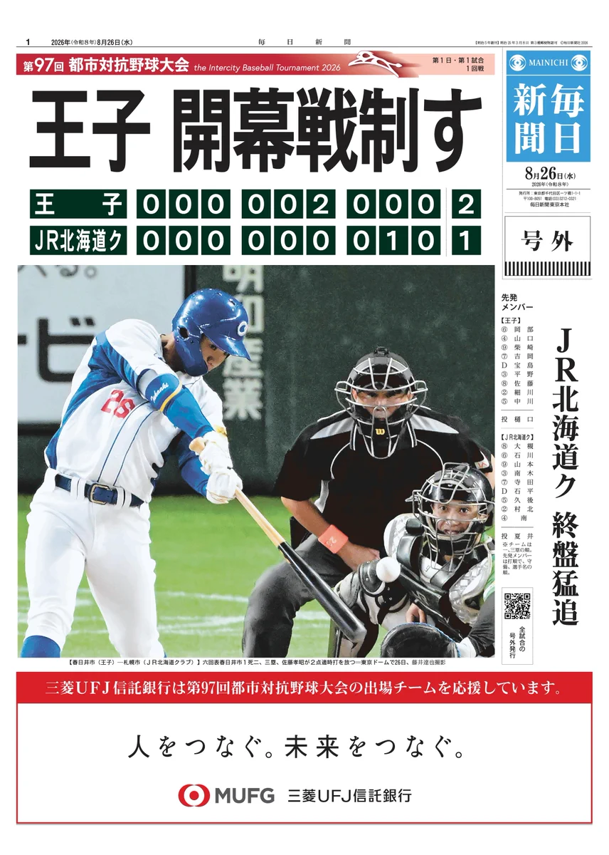 毎日 新聞 都市 対抗