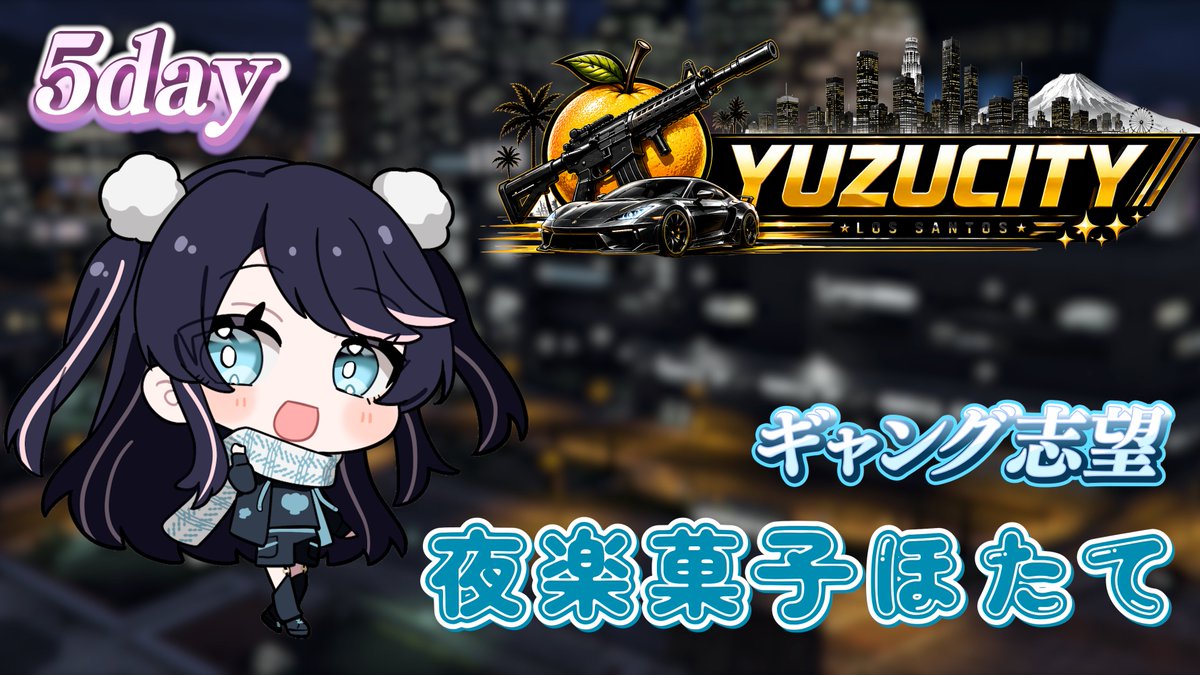 hotate_potapota's tweet photo. 配信開始⭐～YouTubeくんリンク🔗～
【 yuzucity 】ギャング志望！夜楽菓子 ほたて🔰
6日目！ダーティマネーを貯めまくるのだ！！ 
#ゆず鯖 #YCGTA #YuzuCity
https://t.co/4mZGrs2pCT @YouTubeより https://t.co/eXOzybhNmT