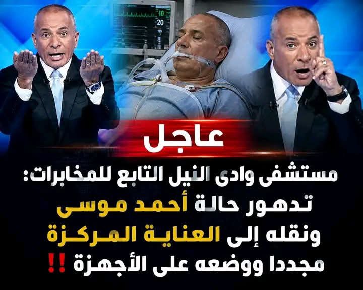 NajwaaAli's tweet photo. عــاجـــــــــــل //

تدهور حالة أحمد موسى ونقله إلى العناية المركزة مجددا ووضعه على الأجهزة ..‼

اللهم إنه آذى عبادك .. اللهم عامله بعدلك، و اجعل منه عبرة لمن خلفه إلى يوم يبعثون  .. آمين https://t.co/e4Z82K57LB