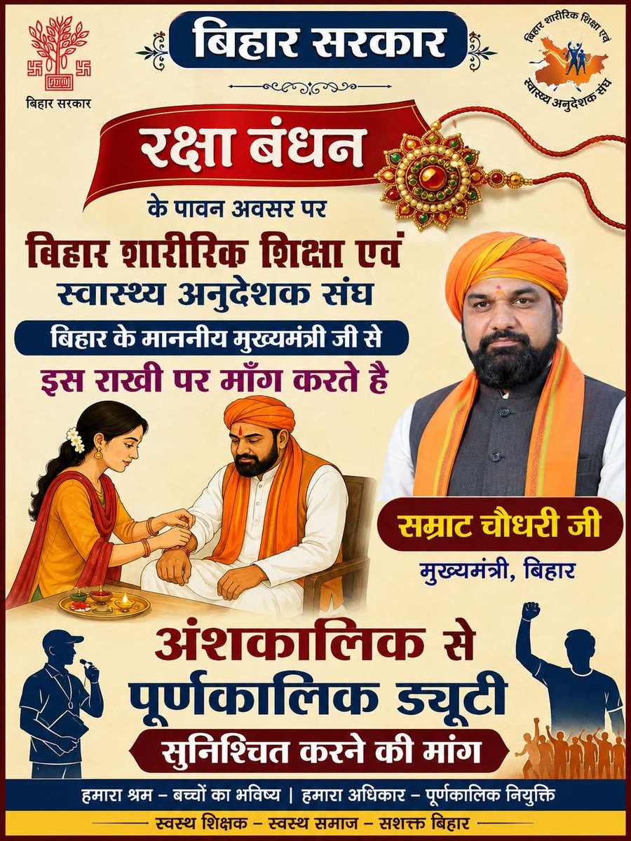 SumantSing89216's tweet photo. @iPriyaSinha @samrat4bjp @mkrtiwari_bjp Mananiy mukhymantri ji aur shiksha mantri ji aap rakshabandhan ke subha awasar per sharirik Shiksha swasthya anudeshakon ko purnkalik kar bahano ko uphar dene ki kirpa kare please https://t.co/jIbjunKxzm