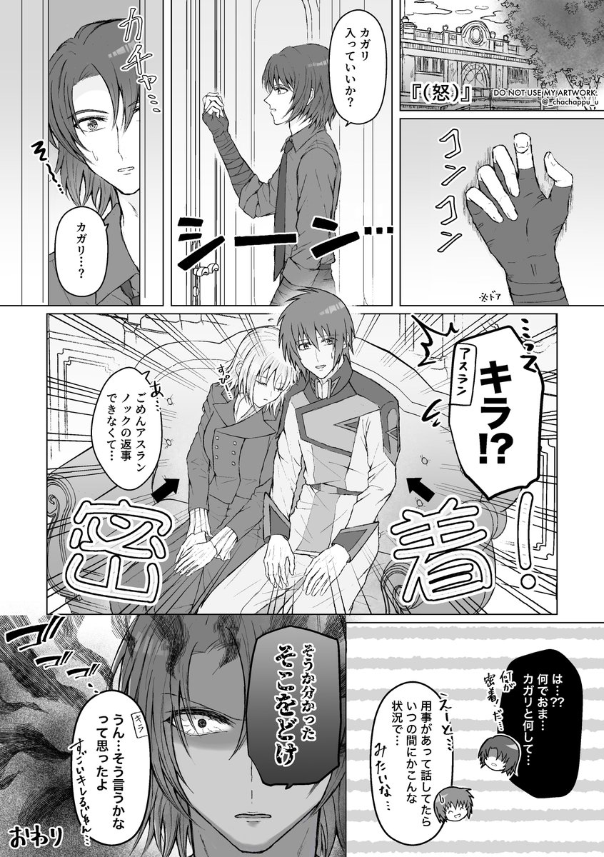 _chachappu_u's tweet photo. 双子with嫉妬アスラン漫画 https://t.co/8YLSybnhBo