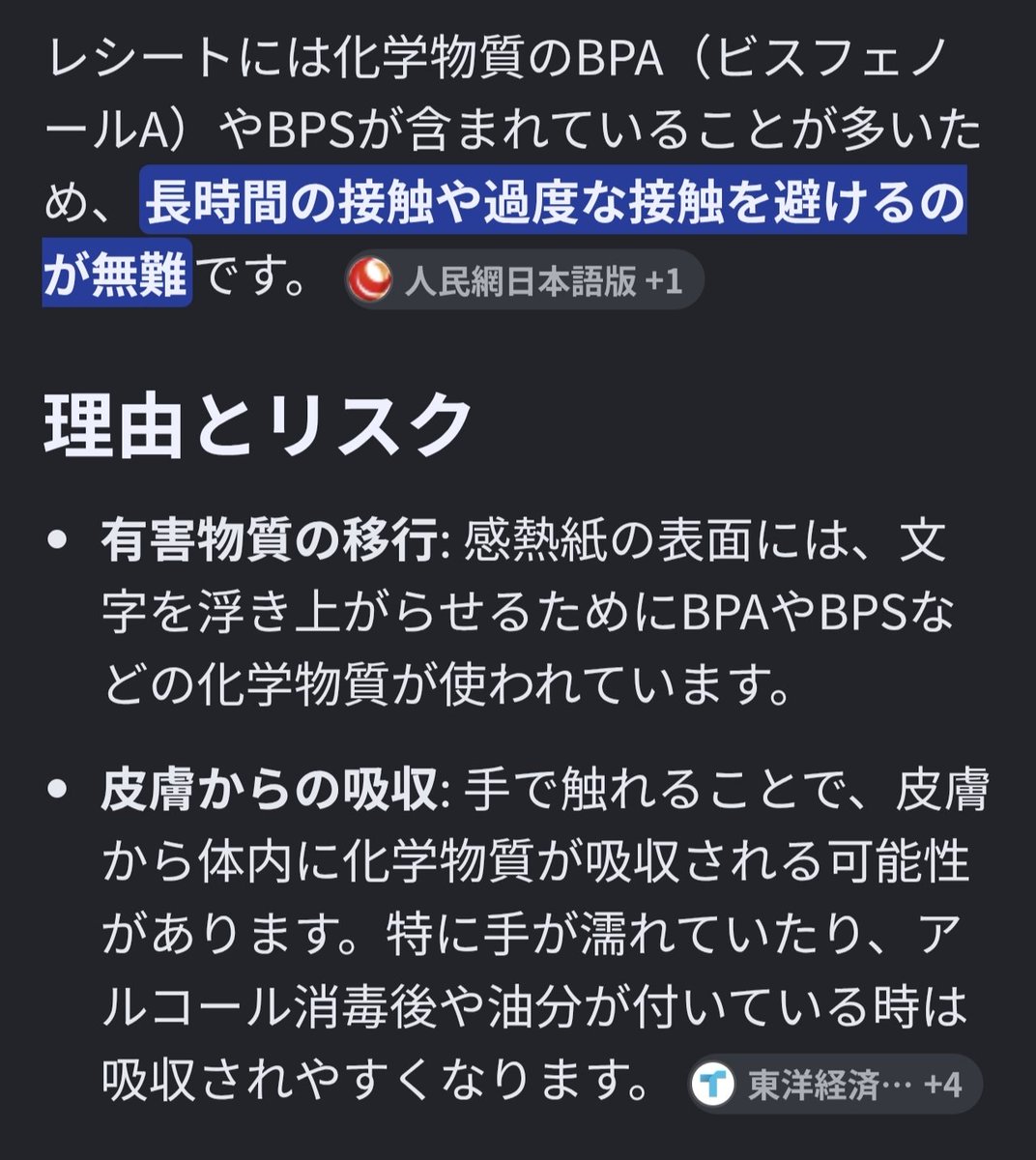 mj3347665's tweet photo. @hatake_tax 余談ですが、あまりレシートには触れない方が良いみたいです。 https://t.co/UFOD9aOqHd