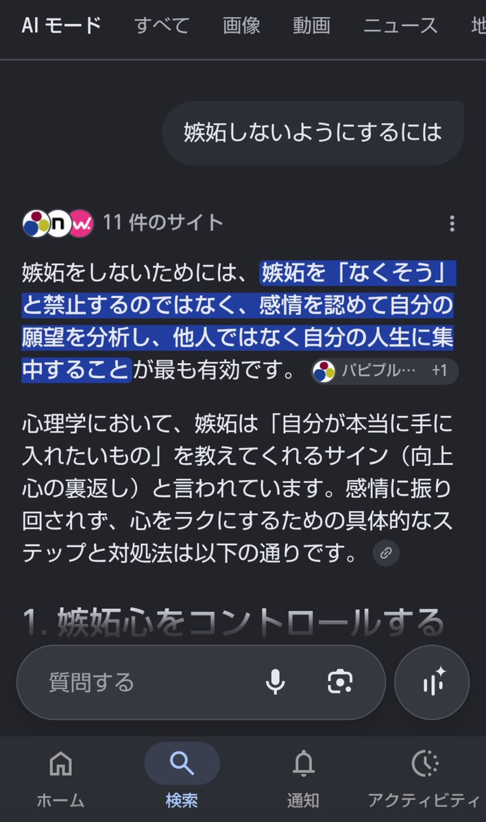 rocagraph's tweet photo. こじらせという表現はあまり好きになれないが、AIに相談しだす深刻さ https://t.co/SLXvw8XfA3