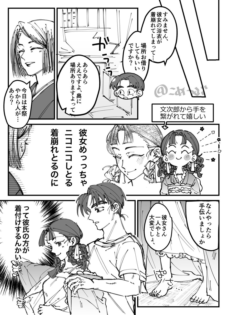 hanninha_ORE's tweet photo. 文仙♀（現パロ転生）

昔の杵柄で女物も着付け出来る文に夢を見ました https://t.co/wHEShMhQAb