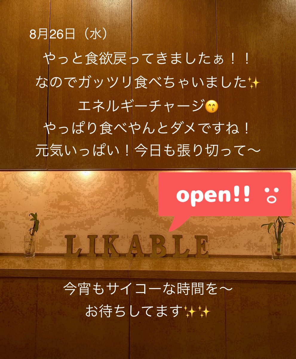 LikableMama's tweet photo. #祇園likable #京都 #祇園
#京都スナック #祇園スナック
#お酒好き女子 #サウナ女子 
#日本酒 #🍶 #ワイン #🍷 #ビール #🍺 #シャンパン #🍾 
#スナック求人 #祇園求人 #アルバイト募集 #ナイトワーク https://t.co/81cqIIHHib