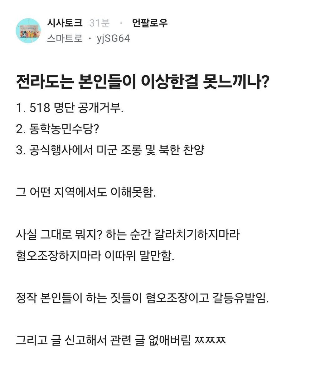 Truthmind2's tweet photo. 전라도는 이상함을 스스로 절대 못느낌. https://t.co/8mhBftAkDq