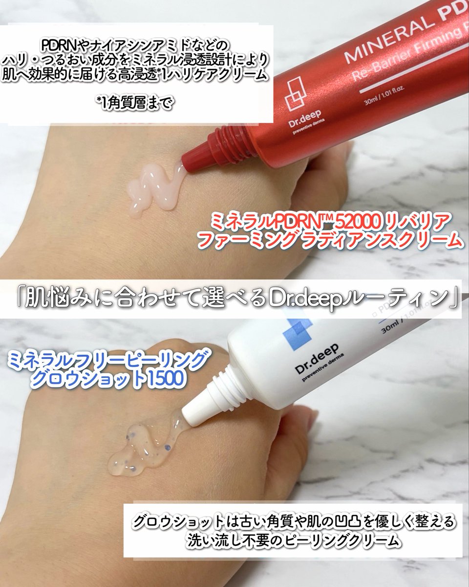 shiratama_cha_'s tweet photo. メガ割で売り切れる前にカートにin!🛒
肌悩みに合わせて選べるDr.deepのクリーム
ミネラルPDRN™ 52000 リバリア ファーミング ラディアンスクリーム
PDRNの保湿クリームだからジェルタイプで軽い!
脂性肌でベタつくのが嫌いな私もこれは好き🫶
乾燥対策におすすめ❗️
#PR #韓国スキンケア #Drdeep https://t.co/Z4Xrpoxn16