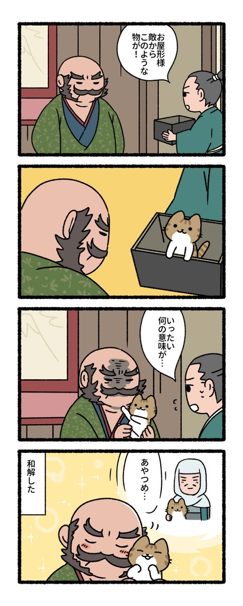 pandania0's tweet photo. 敵に猫をおくる https://t.co/6WSunnnKiM