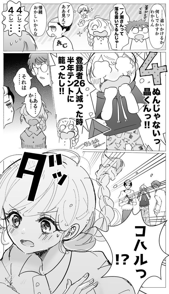 tamanegivolt's tweet photo. 「推し荘」第4話4p☀️不穏な朝編

⚰️Vtuber事務所倒産で
晶くん、4（し）ぬんじゃない⁉️😭 https://t.co/w0a9SPJals