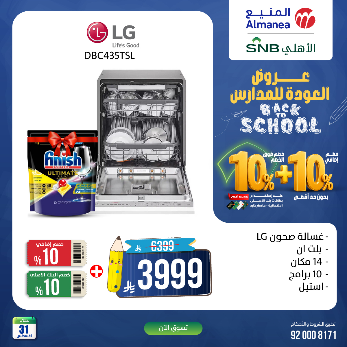 AlManeaCo's tweet photo. 🎒 بداية قوية للمدرسة تبدأ من المنيع

استمتع بخصم إضافي 10% + فوقه خصم 10% بدون حد أقصى عند استخدام بطاقات البنك الأهلي الائتمانية ماستركارد  😍💳 

تسوّق الآن

https://t.co/4rgGi3MRZJ

تفضلوا بزيارة أقرب فرع لكم 

https://t.co/wX9jNR6wvT
