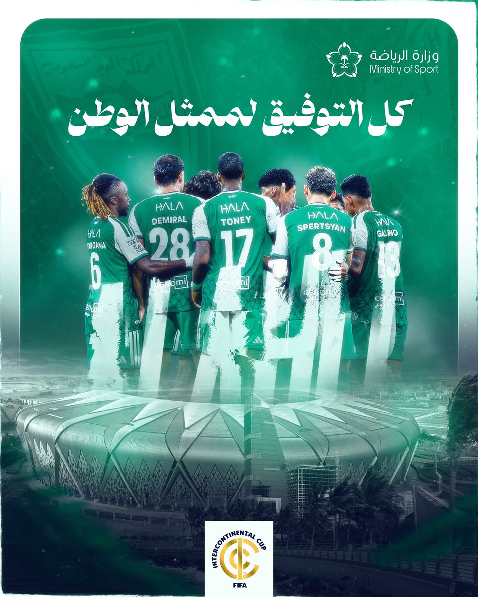 AbdulazizTF's tweet photo. كل التوفيق لممثل الوطن الأهلي في كأس القارات للأندية..

ثقتنا كبيرة في تحقيق الفوز وفالكم التوفيق بإذن الله 🇸🇦 https://t.co/XNbx4yQvOG