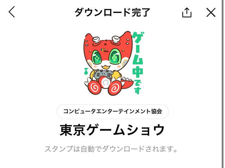 manatsu_bb's tweet photo. 180日限定だけど東京ゲームショウのLINEスタンプゲット！👌 https://t.co/xeKs8PtQAj