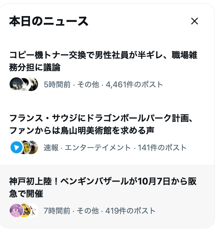 Yu_Kitajima_'s tweet photo. @penguin_bazaar 僕のXでもニュースになっていましたよ！ https://t.co/QqmFSonyHF
