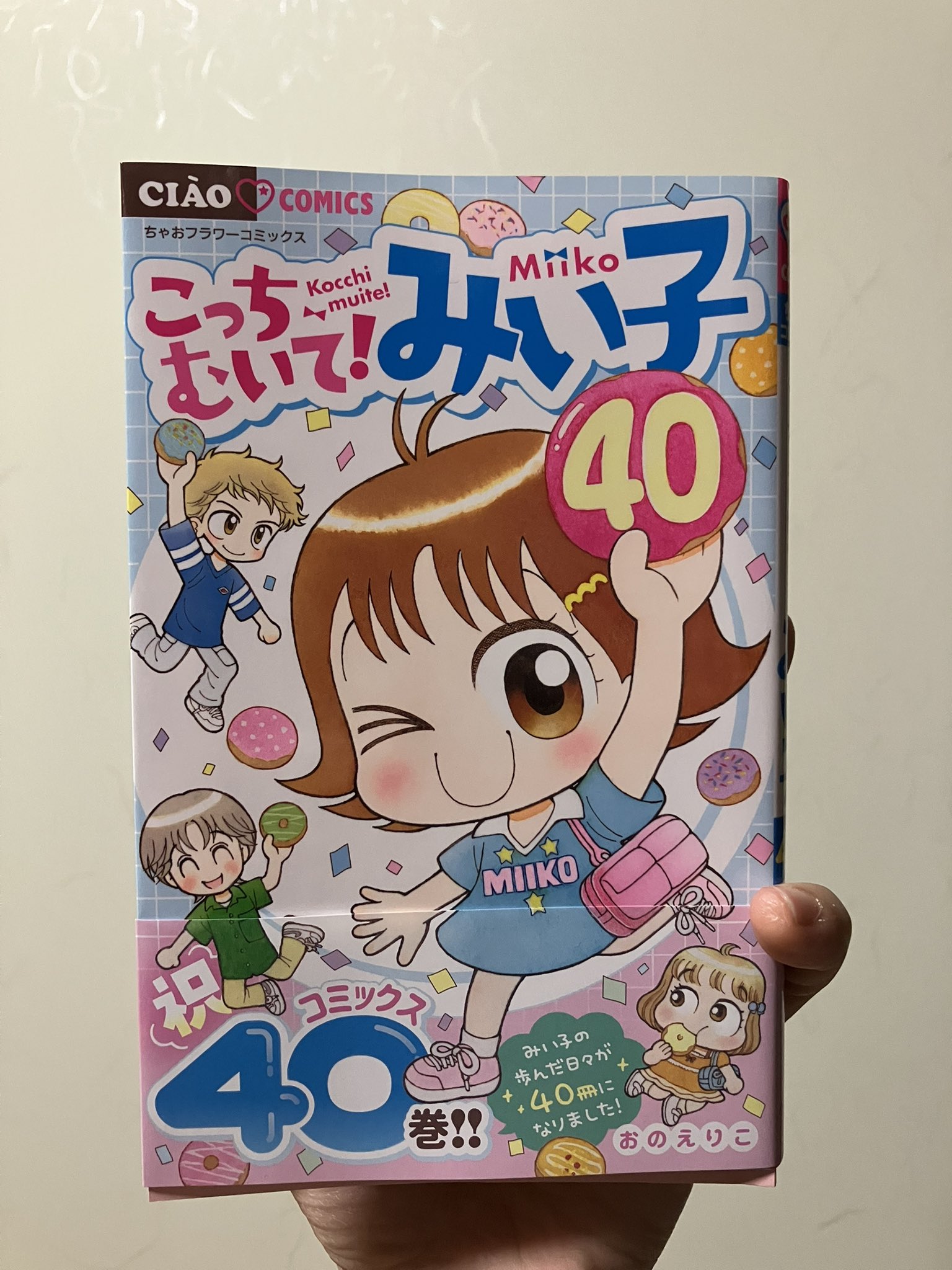 こっちむいて！みい子 全40巻セット 奥村由希 on X: 