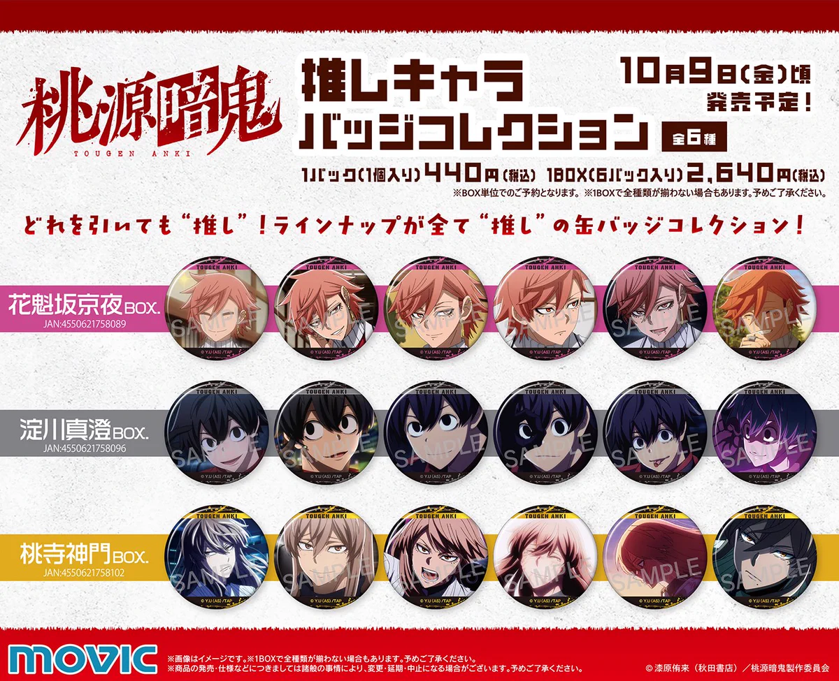 桃源暗鬼 PARCO ポップアップ キャラバッジコレクション 花魁坂京夜 10点 桃源暗鬼 グッズ情報 on X: 