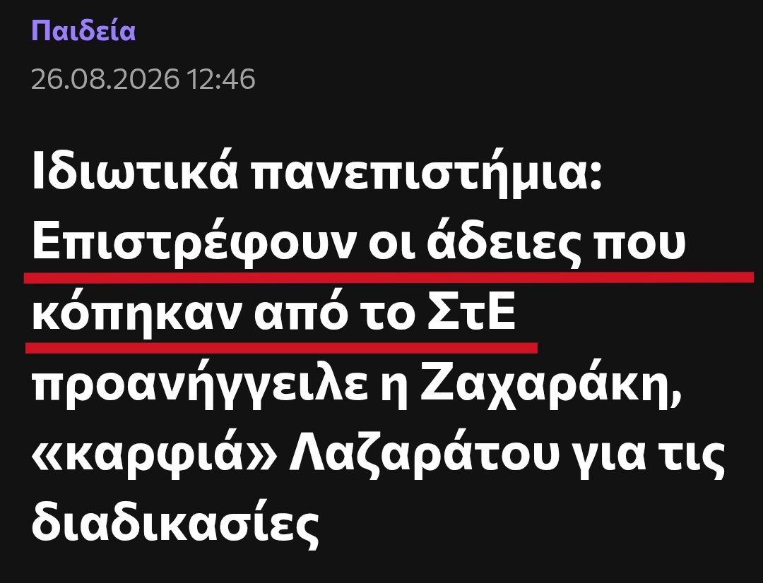 omg3lolz's tweet photo. Ποιο ΣτΕ; 
Αποφασίζει και διατάζει η Ζαχαράκη.
Έτσι λειτουργούν τα καθεστώτα. https://t.co/VrIt0AdiF1