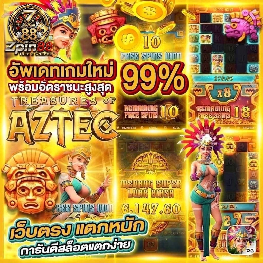 Rubpayang's tweet photo. 🎰 Zpin88 อัปเดตเกมใหม่!
🔥 TREASURES OF AZTEC มาแล้ว
✨ ฟรีสปิน + ตัวคูณ ลุ้นกันแบบเต็ม ๆ
⚡ สายสล็อตห้ามพลาด!

👉 https://t.co/oZ2IkP3skY

#Zpin88 #เกมสล็อต #TreasuresOfAztec https://t.co/iHGzNwN8va
